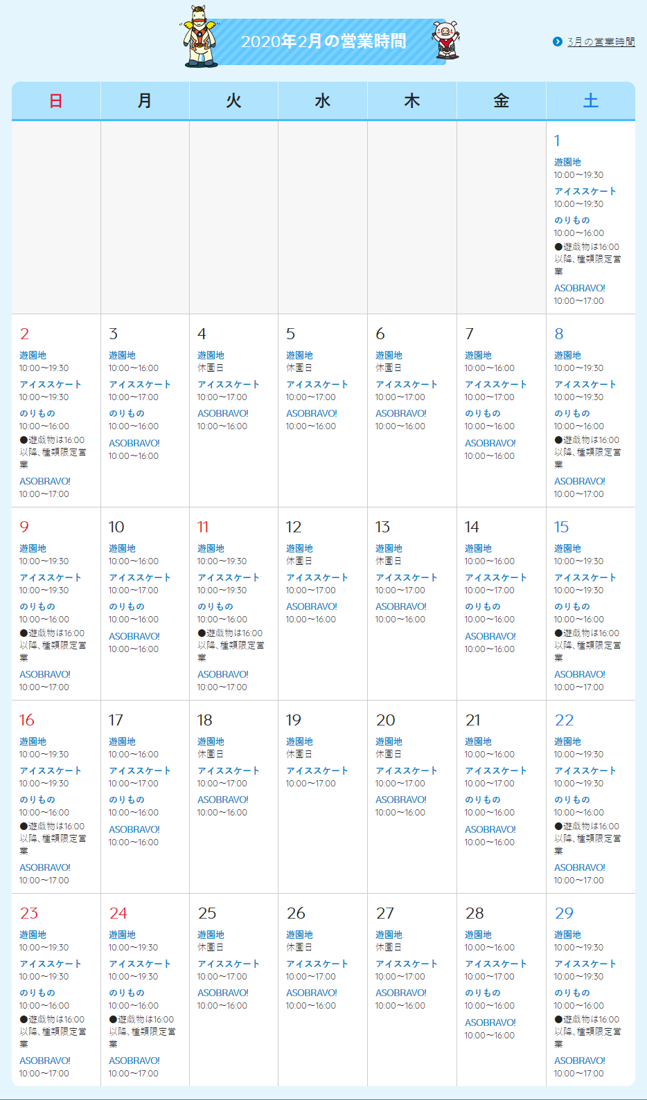 screencapture-toshimaen-co-jp-calendar-index-html-2020-02-04-00_00_54 (1)